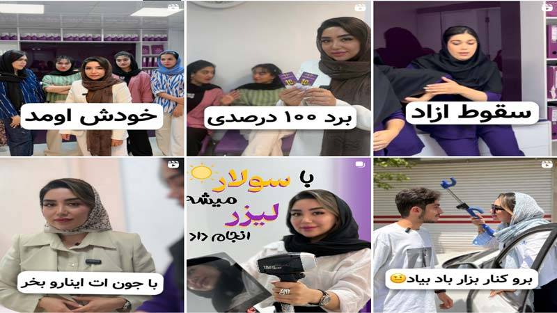 اینستاگرام مرکز لیزر باران