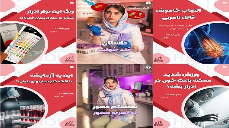 اینستاگرام آزمایشگاه بهنود