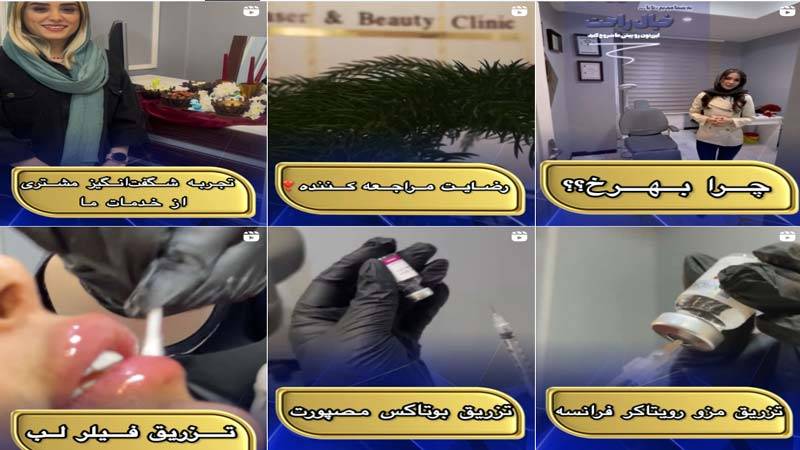 اینستاگرام کلینیک بهرخ