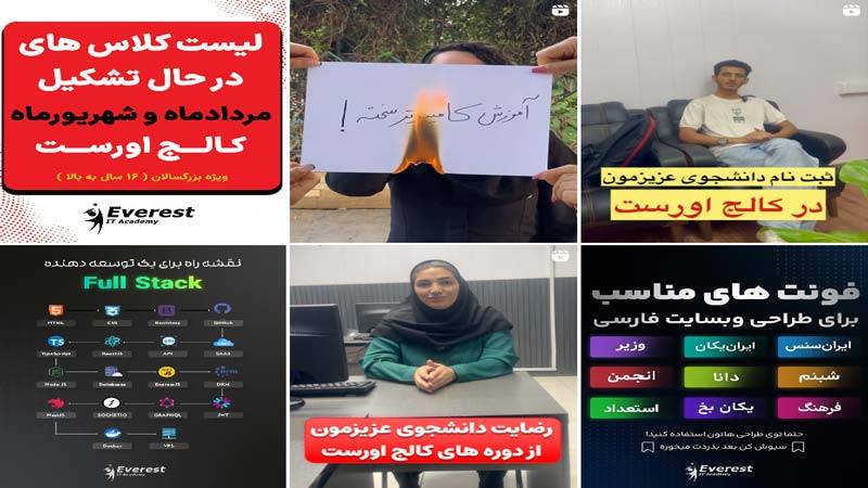 اینستاگرام آموزشگاه کامپیوتر کالج اورست