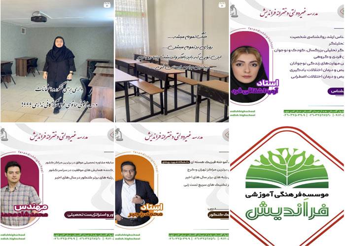 اینستاگرام مدرسه غیردولتی دخترانه فراندیش