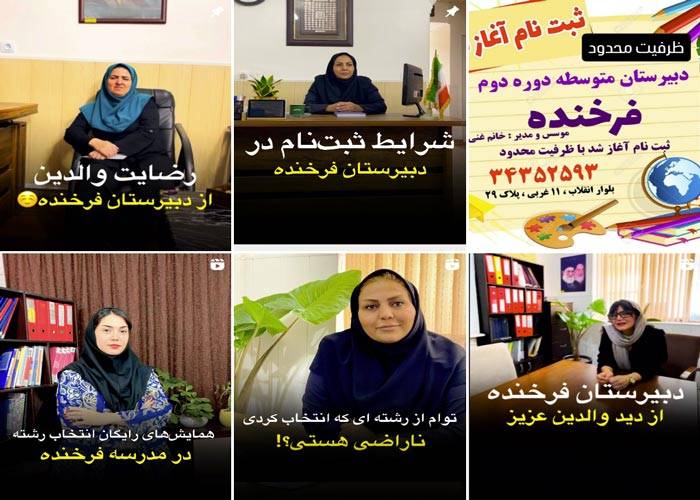 اینستاگرام دبیرستان غیردولتی دخترانه فرخنده