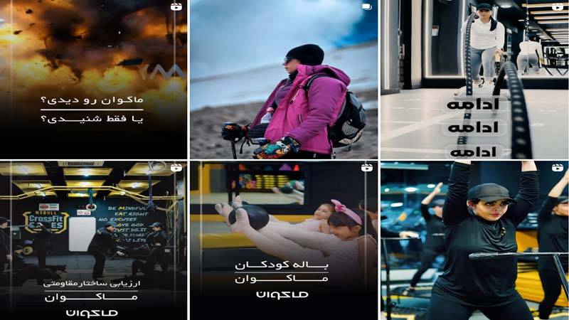 اینستاگرام باشگاه بدنسازی ماكوان