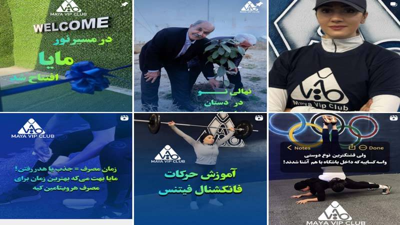 اینستاگرام باشگاه بدنسازی مایا