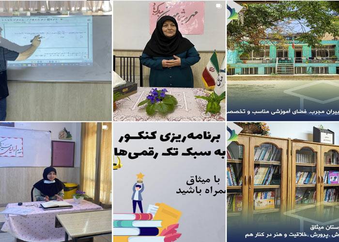 اینستاگرام دبیرستان غیردولتی دخترانه میثاق
