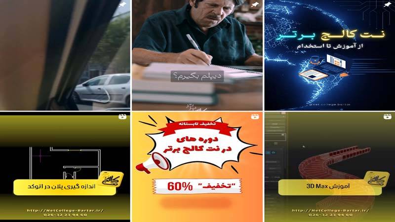 اینستاگرام آموزشگاه کامپیوتر نت کالج برتر