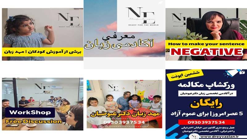 اینستاگرام آموزشگاه زبان نیلوفر عیوضیان