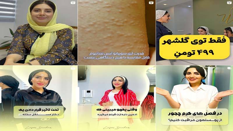 اینستاگرام مرکز لیزر سحر