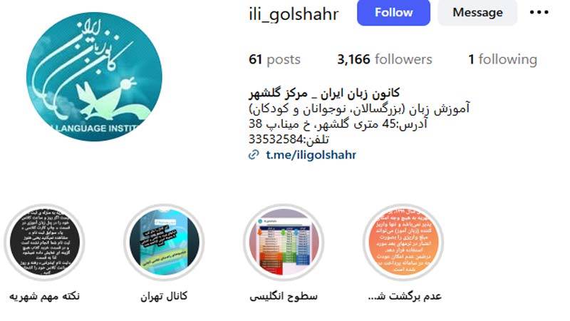 آموزشگاه زبان ایران