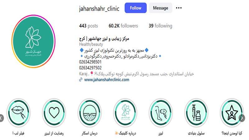 مرکز لیزر جهانشهر