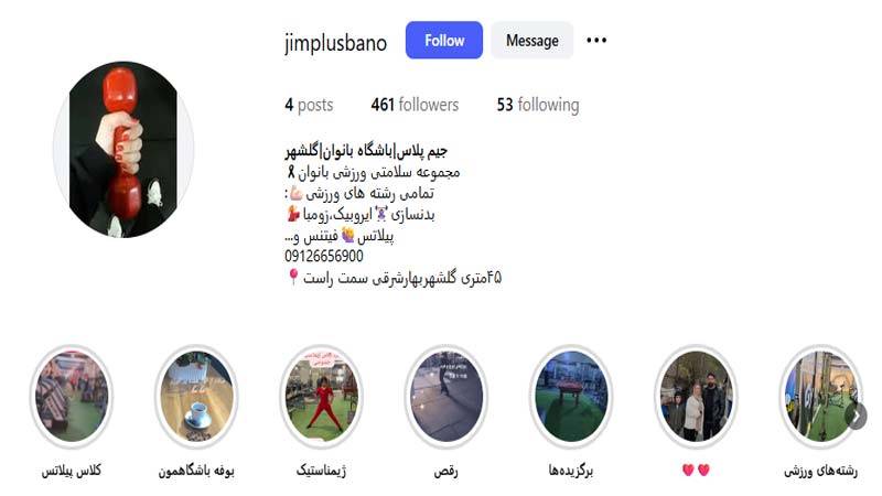 باشگاه بدنسازی جیم پلاس