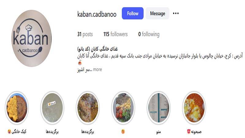 غذای خانگی کابان