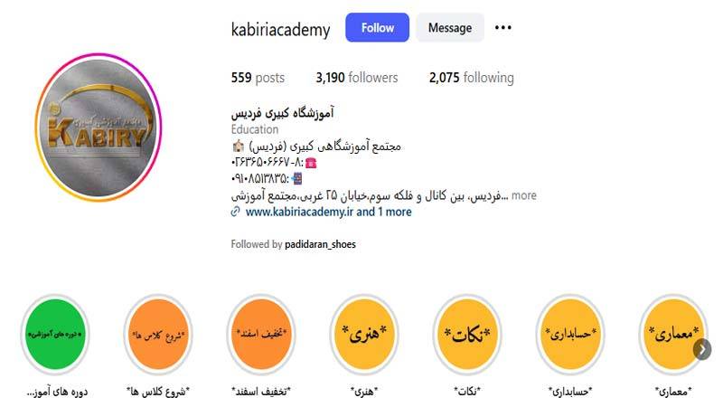 آموزشگاه کامپیوتر کبیری