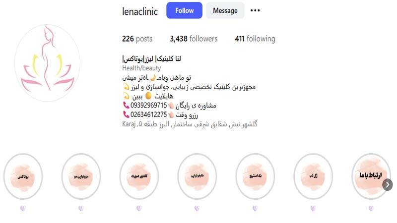 کلینیک لنا