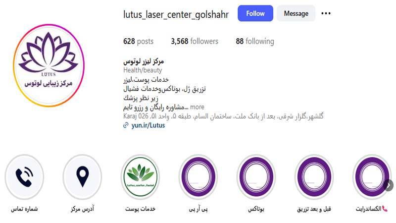 مرکز لیزر لوتوس