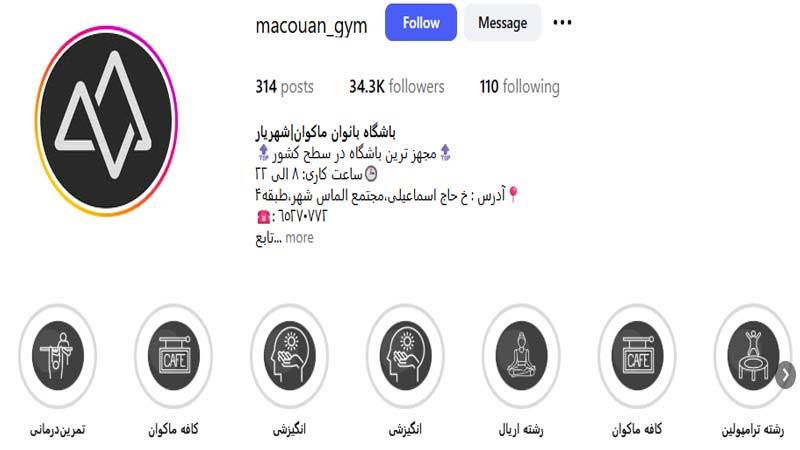 باشگاه بدنسازی ماكوان