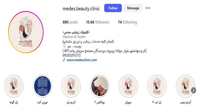 کلینیک مدس