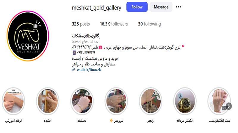 طلا فروشی مشکات