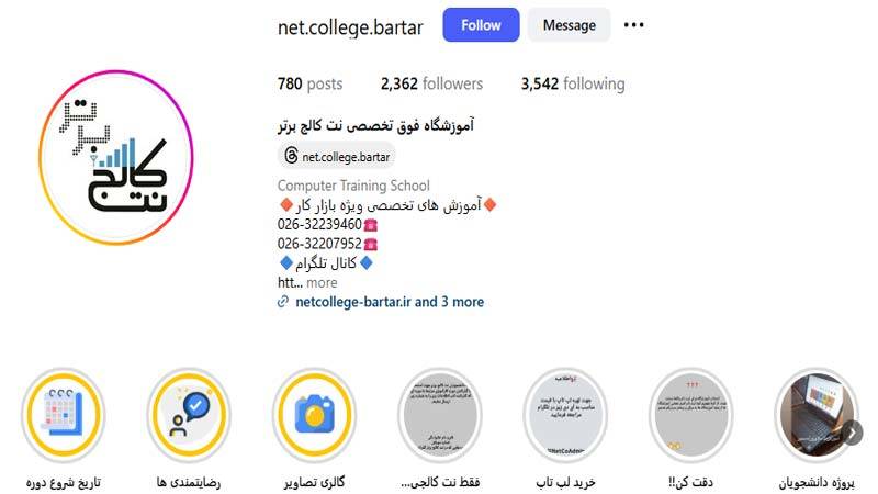 آموزشگاه کامپیوتر نت کالج برتر