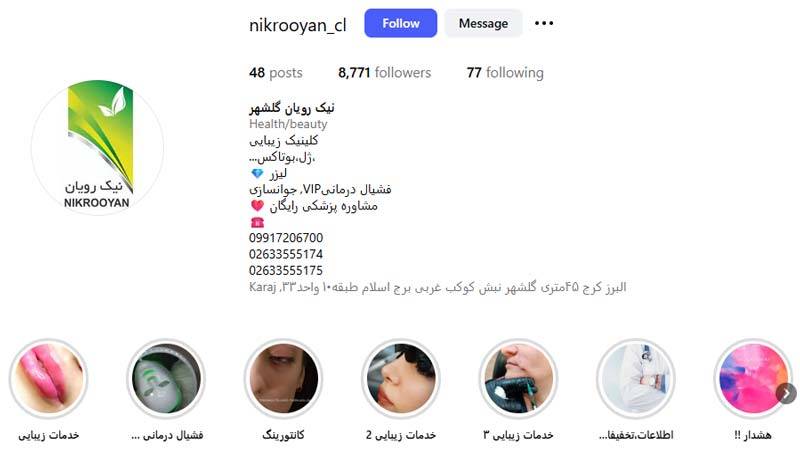 مرکز لیزر نیک رویان