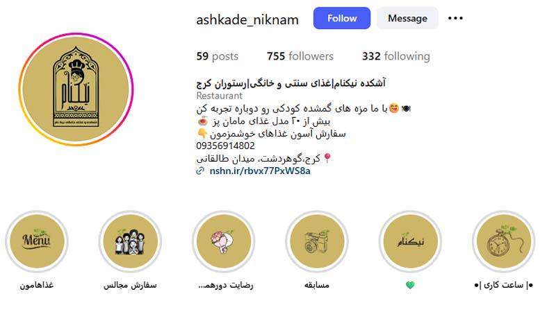 غذای خانگی نیکنام