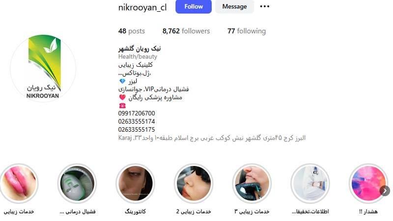 کلینیک نیک رویان