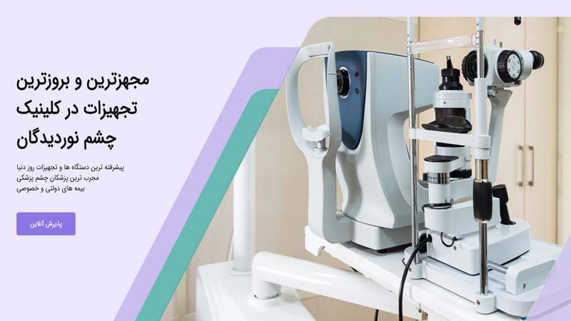 آزمایشگاه نوردیدگان