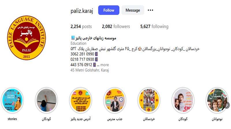 آموزشگاه زبان پالیز