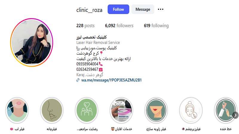 مرکز لیزر رزا