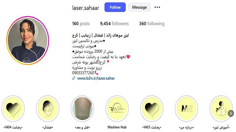 مرکز لیزر سحر