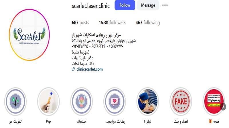 مرکز لیزر اسکارلت