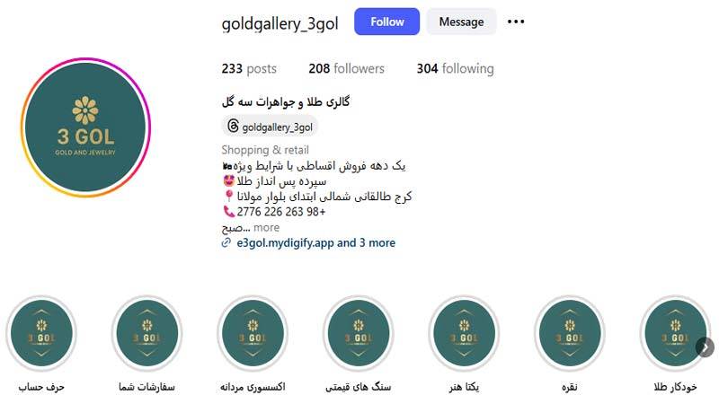طلا فروشی سه گل