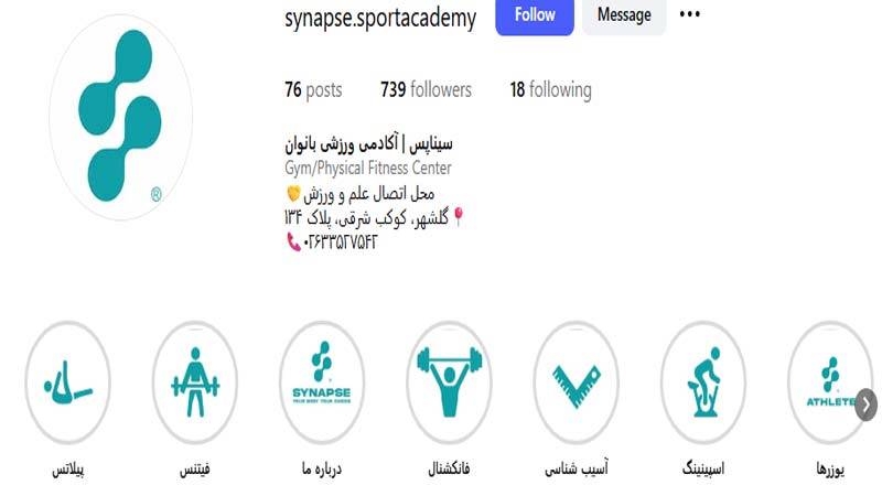 باشگاه بدنسازی سیناپس