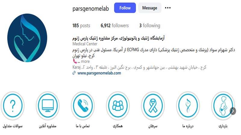 آزمایشگاه پارس ژنوم