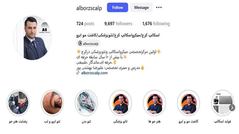 کلینیک البرز