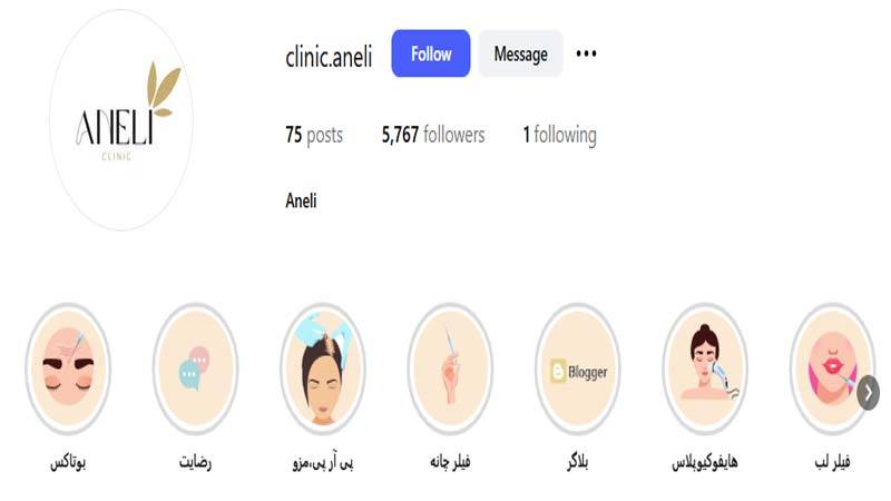 کلینیک زیبایی آنلی