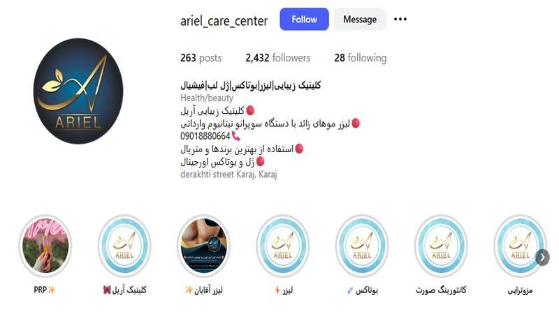 کلینیک زیبایی آریل