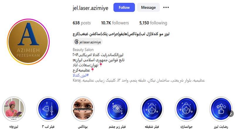 کلینیک زیبایی عظیمیه