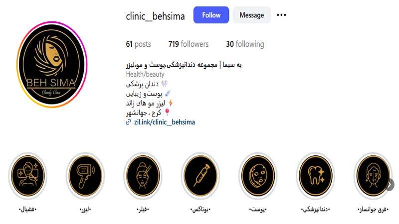 کلینیک زیبایی به سیما