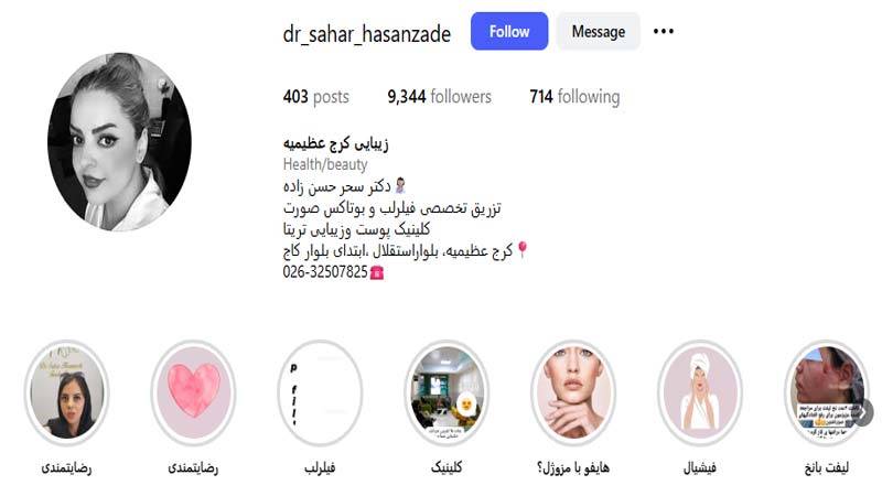 کلینیک زیبایی دکتر حسن زاده
