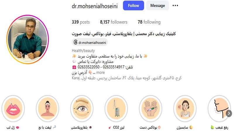 کلینیک زیبایی دکتر محسنی