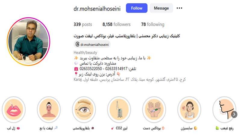 کلینیک زیبایی دکتر محسنی