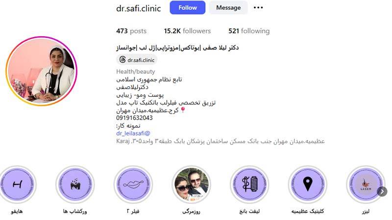 کلینیک زیبایی دکتر صفی