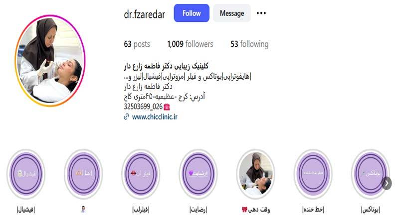 کلینیک زیبایی دکتر زارع دار
