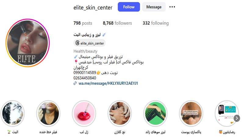 کلینیک زیبایی الیت