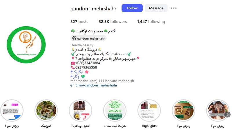 فروشگاه گندم