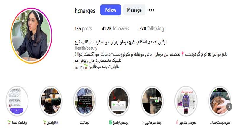 کلینیک غزال
