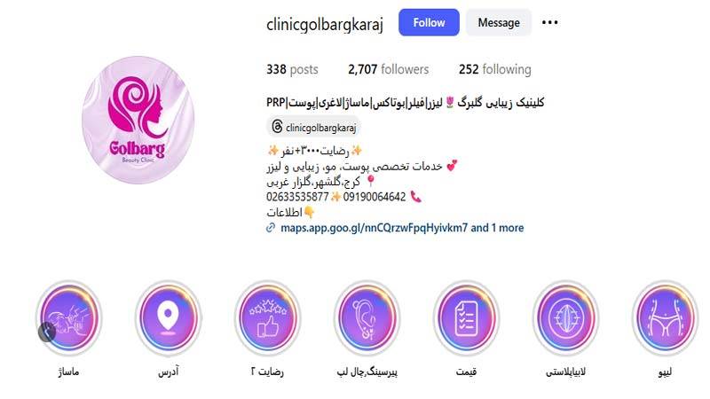 کلینیک زیبایی گلبرگ