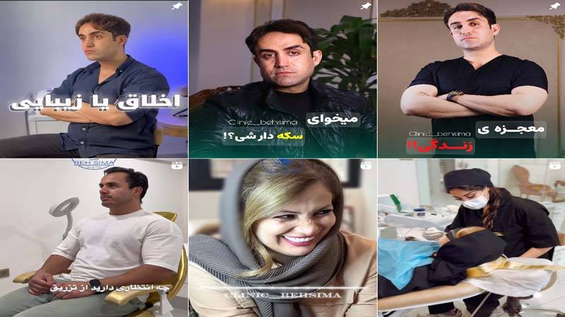 اینستاگرام کلینیک زیبایی به سیما