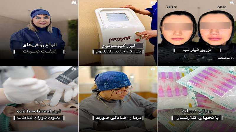 اینستاگرام کلینیک زیبایی دلفینیوم